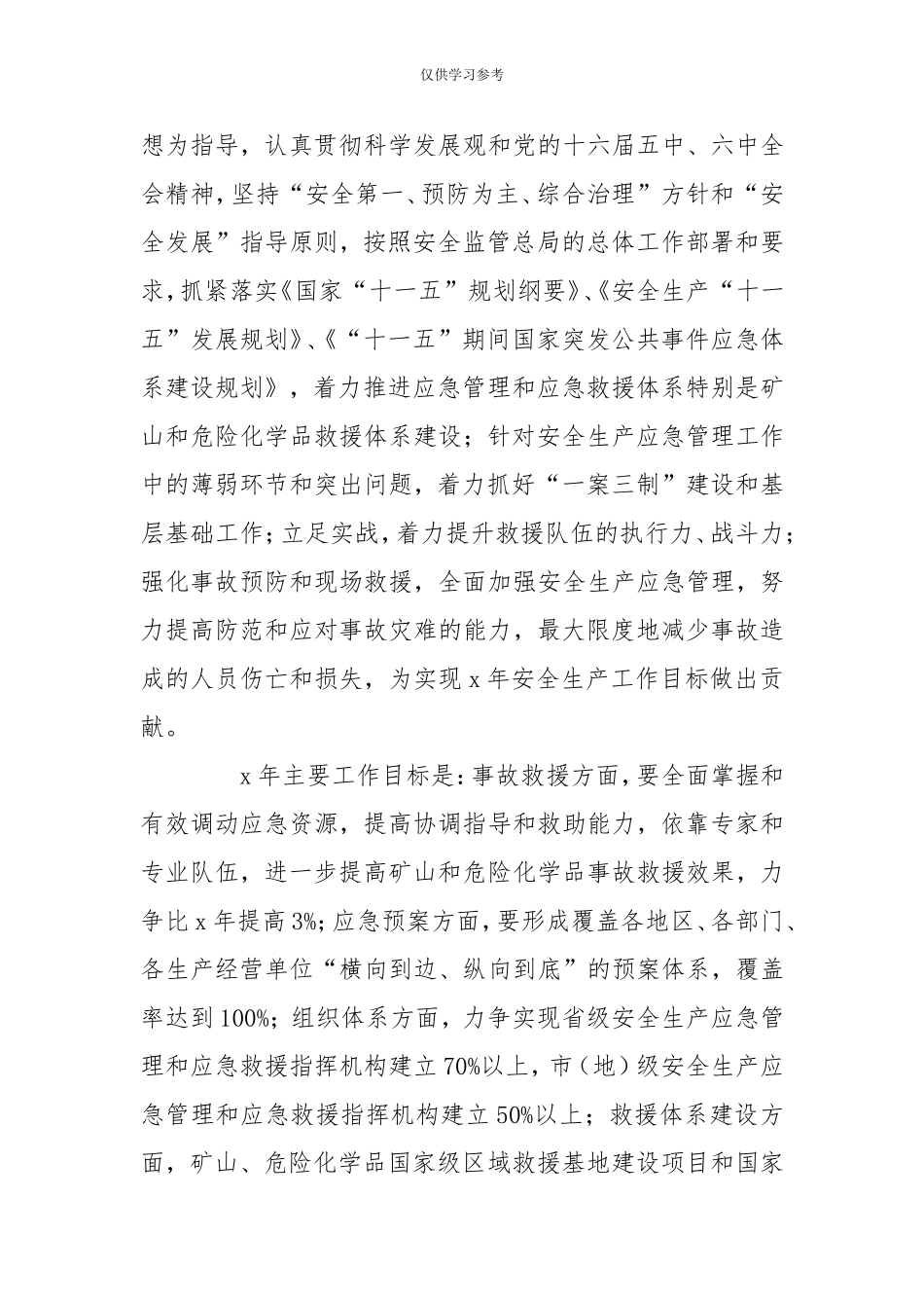试题最新2007年安全生产应急工作要点--.doc_第2页