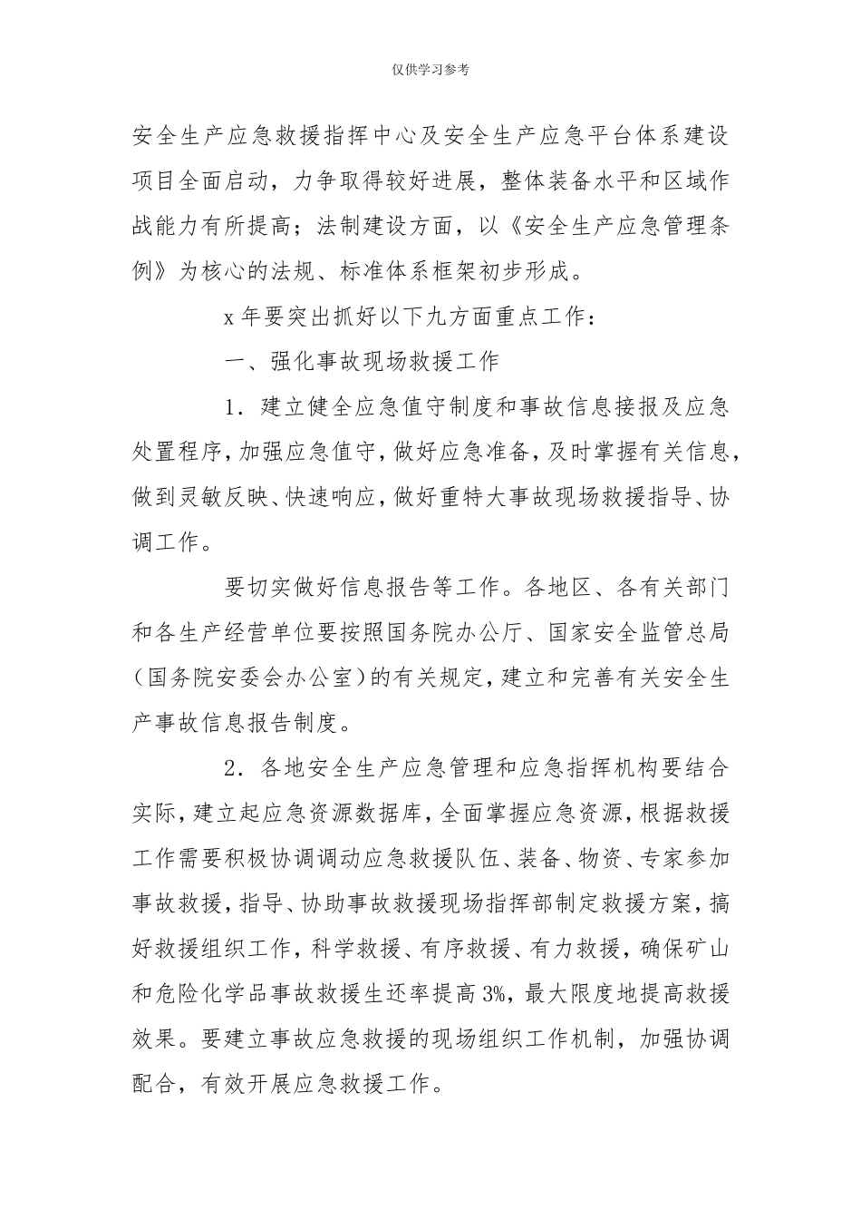 试题最新2007年安全生产应急工作要点--.doc_第3页