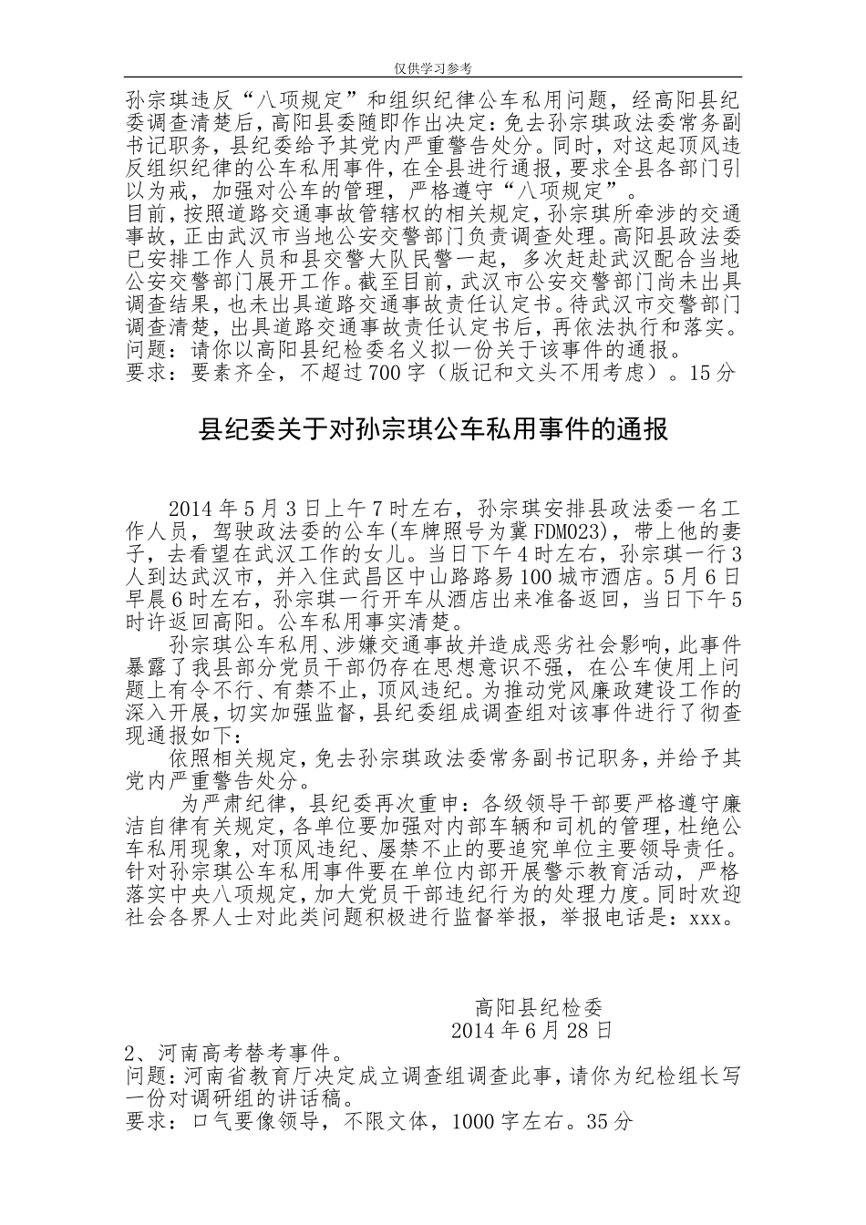 试题最新2014年6月28河南省纪委机关遴选公务员笔试真题及答案解析综合业务专业.doc_第2页
