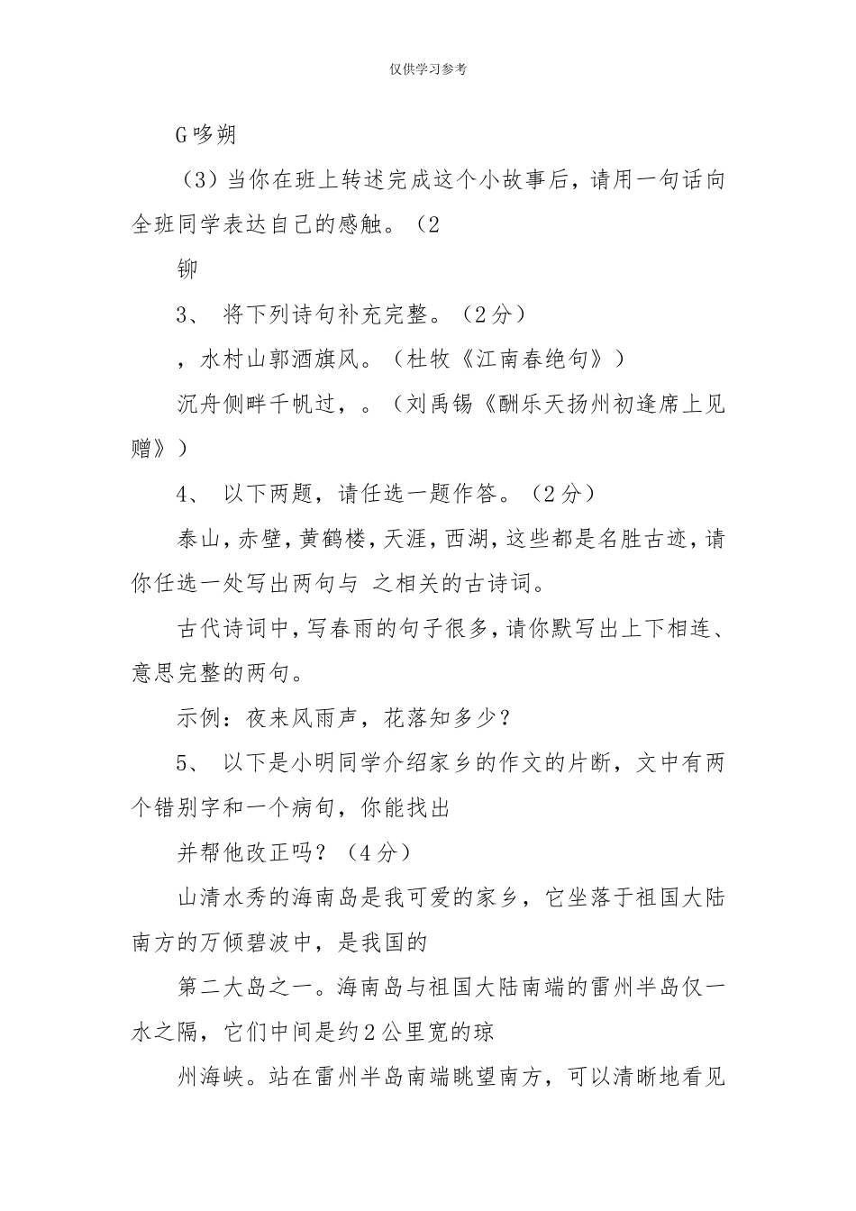 试题最新2006年海南课改试验区中考调研测试试卷6页--.doc_第2页