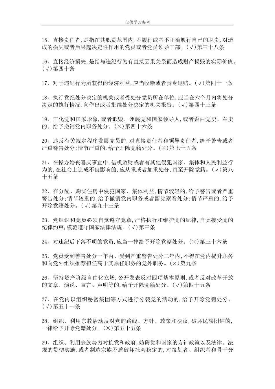 试题最新202×新版纪律处分条例题库.docx_第2页