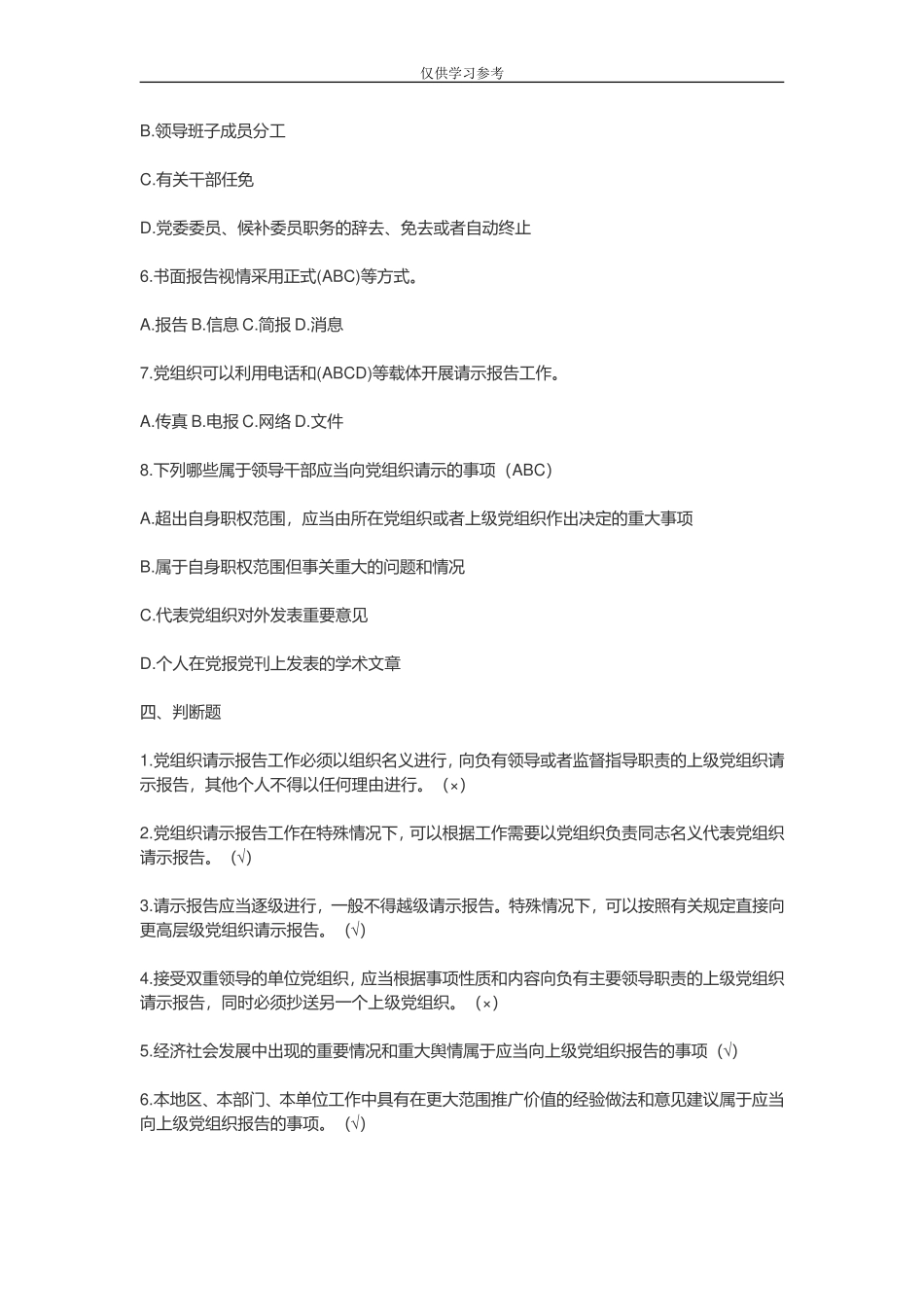 试题最新2019-03-04中国共产党重大事项请示报告条例测试卷(1).doc_第3页