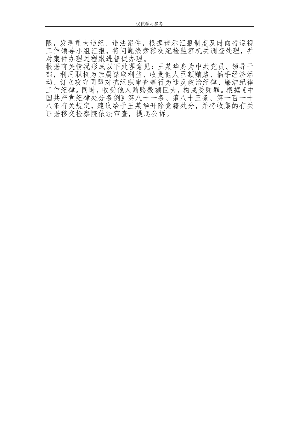 试题最新2018年6月24日山东省纪委监委遴选公务员笔试真题及解析业务岗.doc_第2页