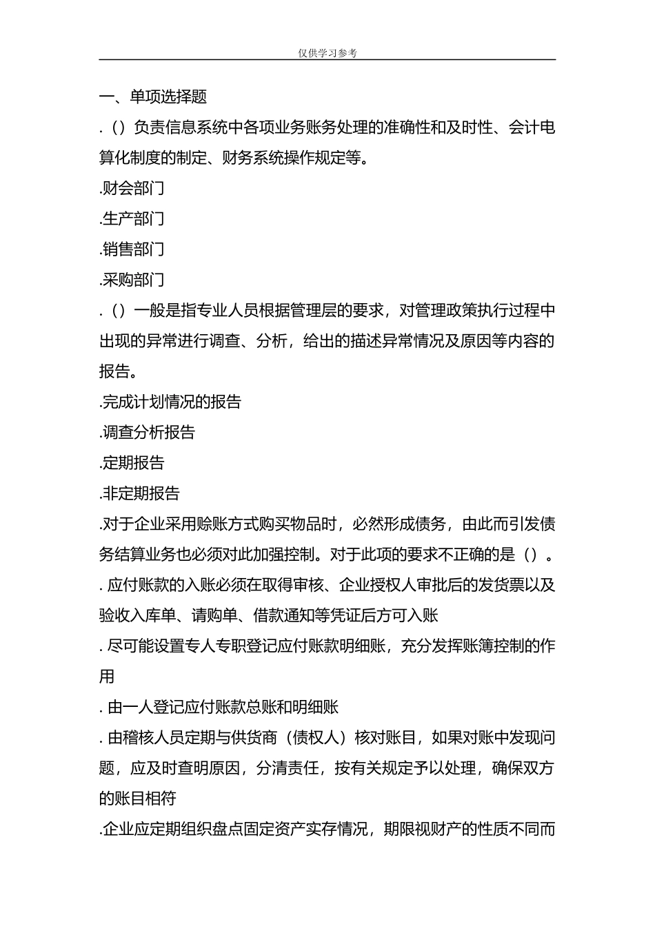 试题最新2019会计继续教育应用指引试题含答案.docx_第1页