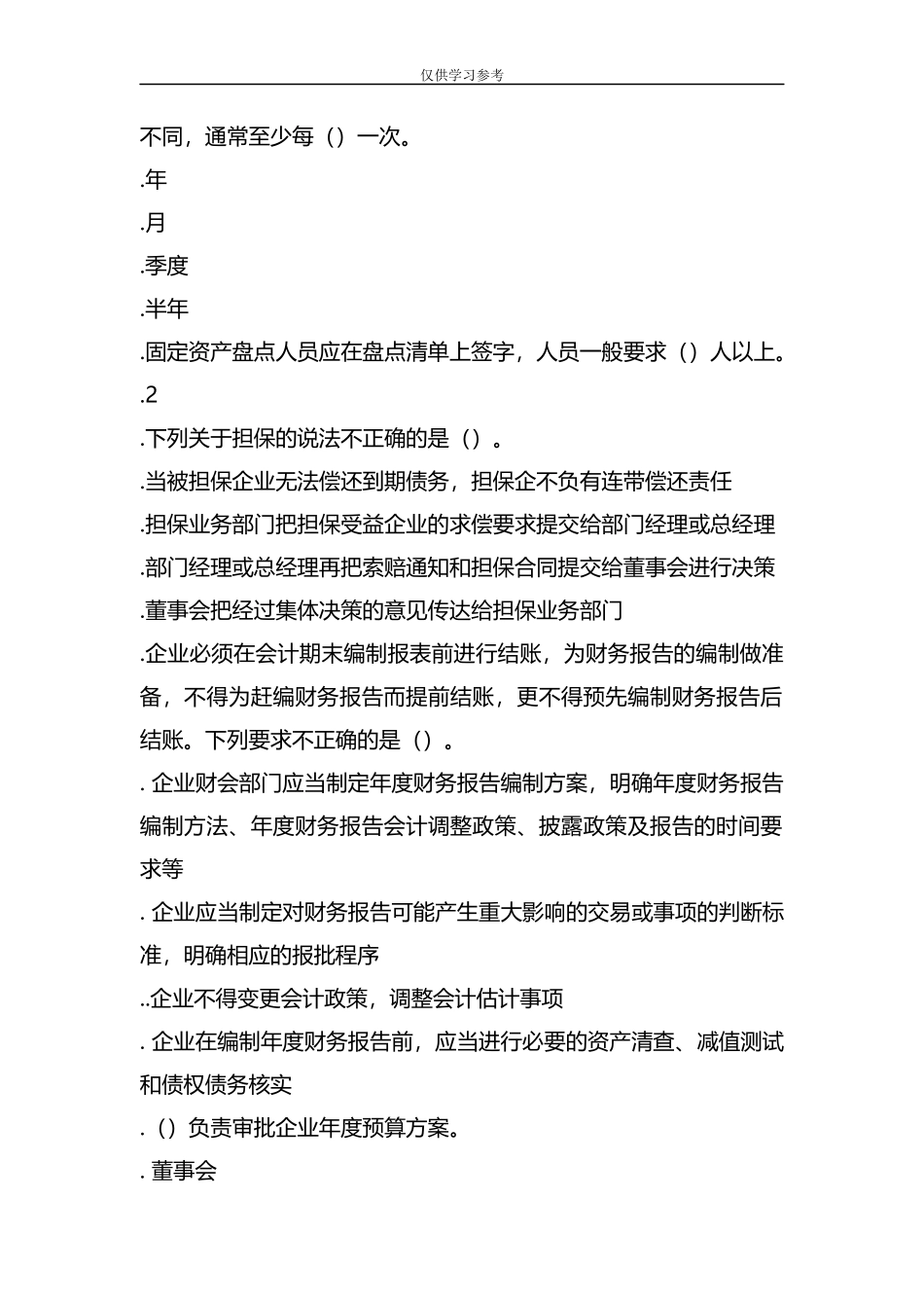 试题最新2019会计继续教育应用指引试题含答案.docx_第2页