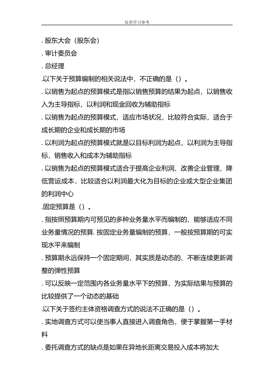 试题最新2019会计继续教育应用指引试题含答案.docx_第3页
