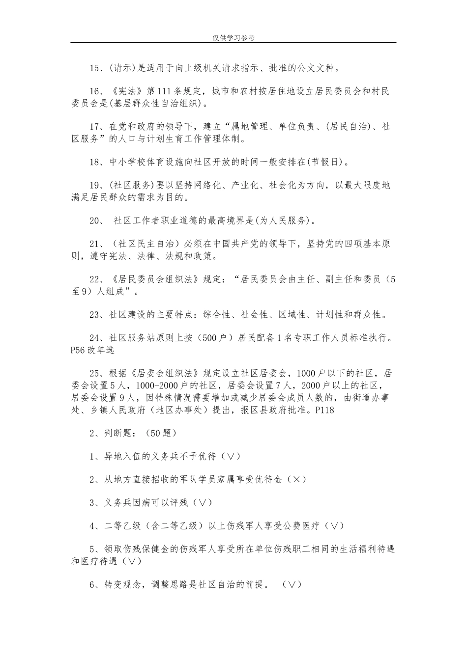 试题最新202×年社区工作者考试题库.docx_第2页