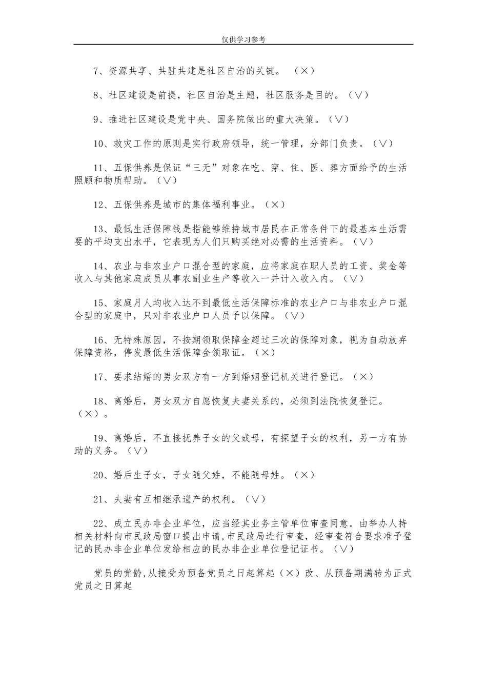 试题最新202×年社区工作者考试题库.docx_第3页