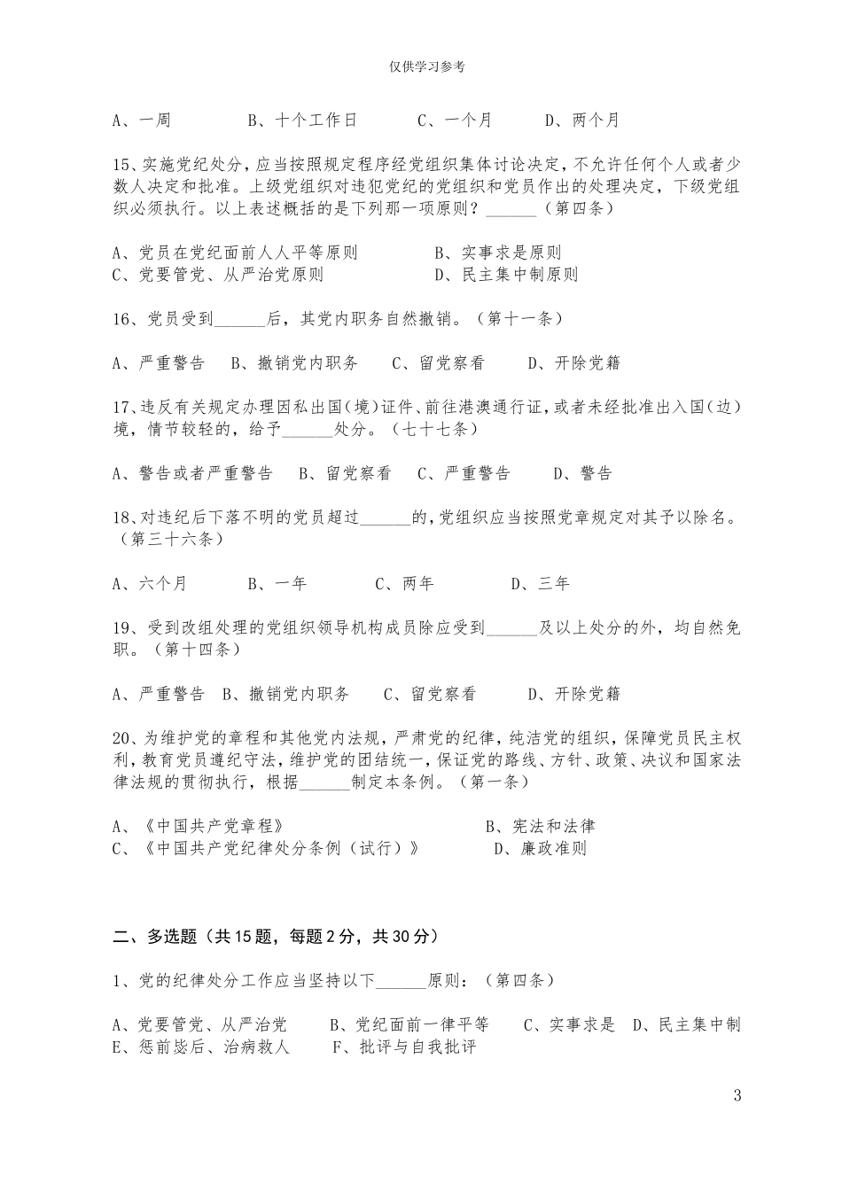 试题最新2018新版中国共产党纪律处分条例知识测试卷.doc_第3页