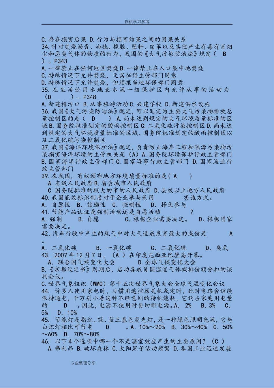 试题最新202×年大学生环保知识竞赛试题库试题和答案及解析[最新版].doc_第3页