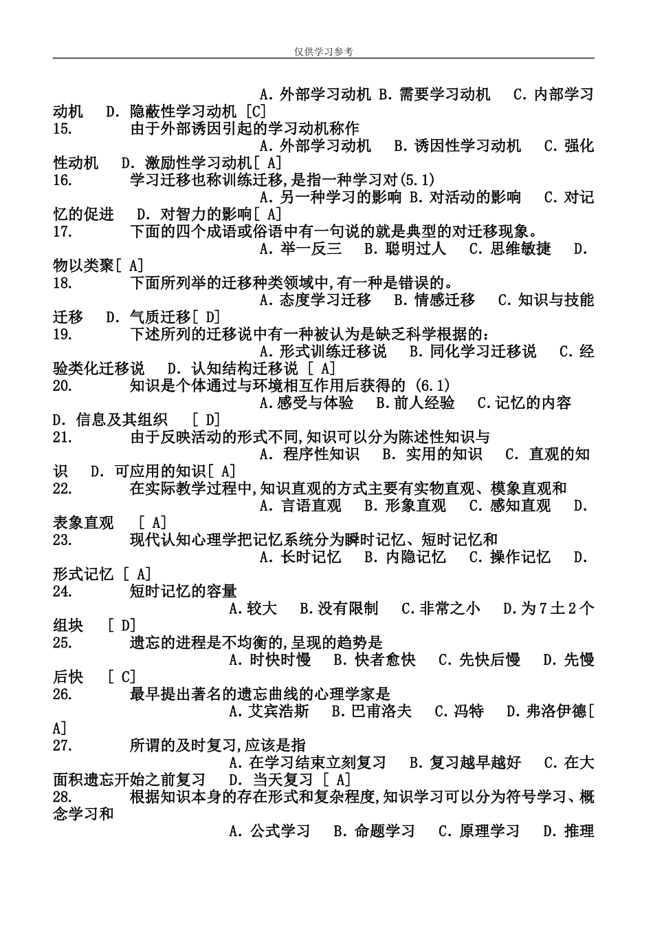 试题最新2019教师招聘考试试题库和答案(最新完整版).doc_第2页