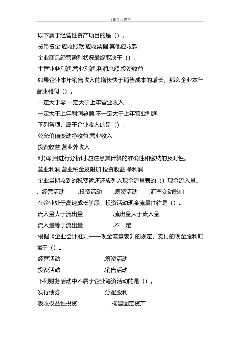 试题最新2019房地产经纪人相关知识备考试题及答案.docx_第2页