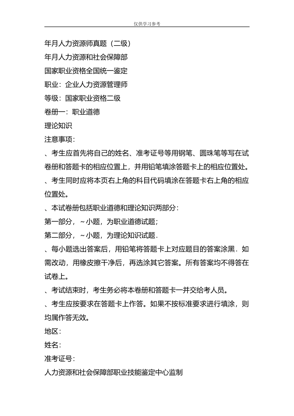试题最新2019年11月人力资源管理师试题及参考答案.docx_第1页