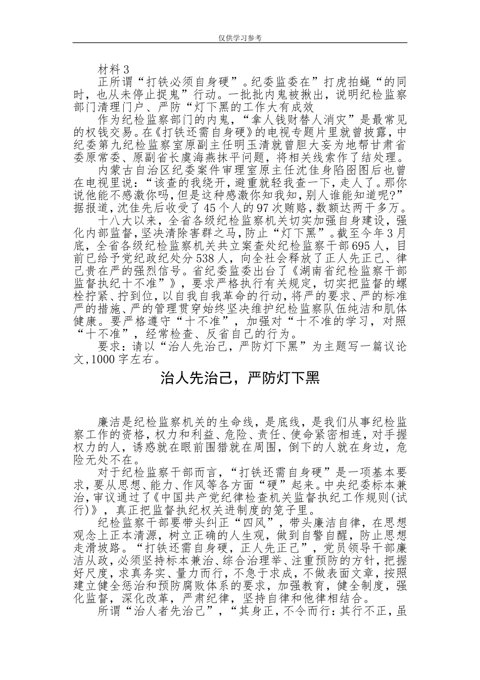 试题最新202×年1月21日湖南益阳市纪委监委公开遴选笔试真题及解析.doc_第2页