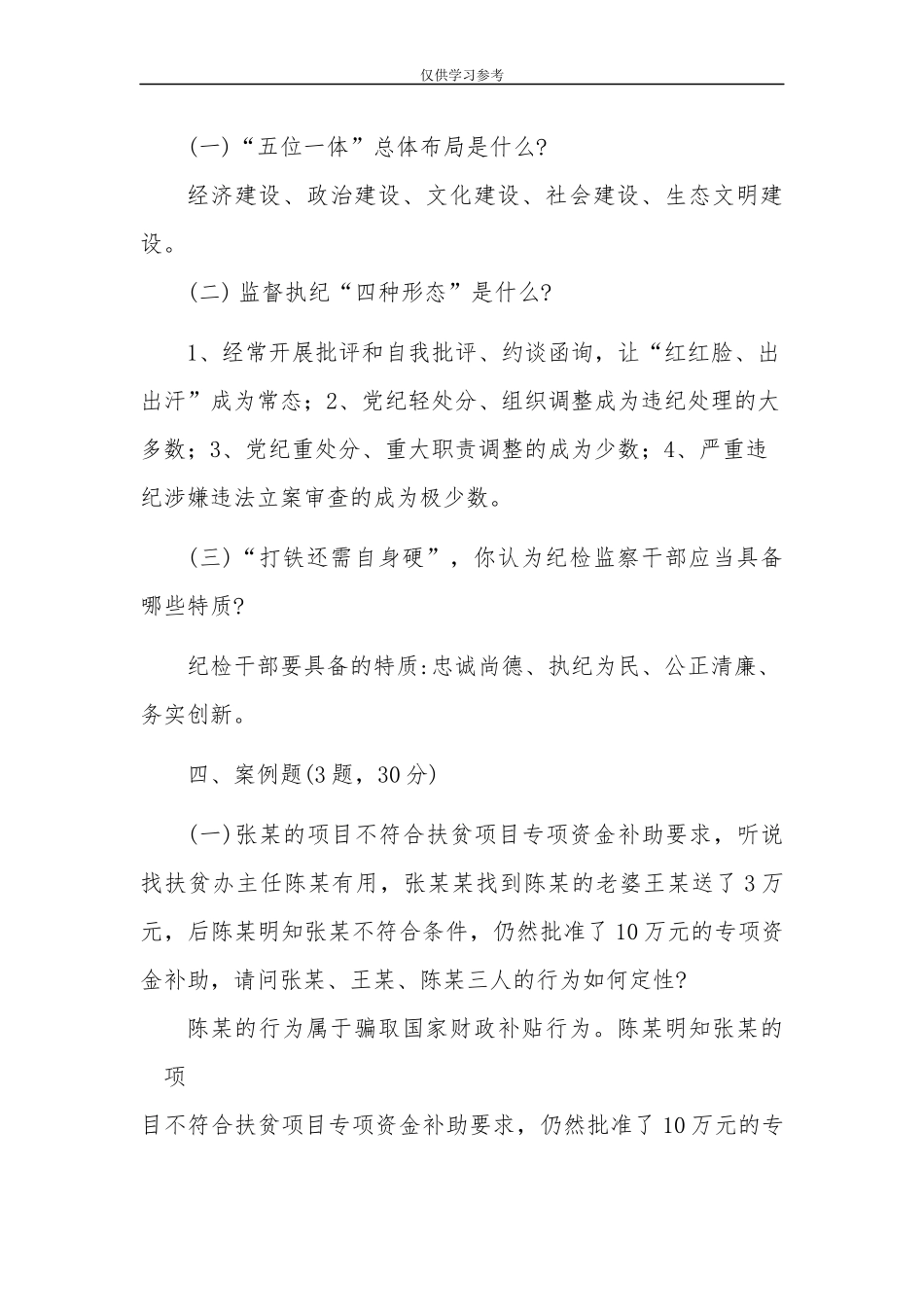 试题最新202×年5月12日江苏省盐城市纪委监委选调笔试真题及解析.docx_第2页
