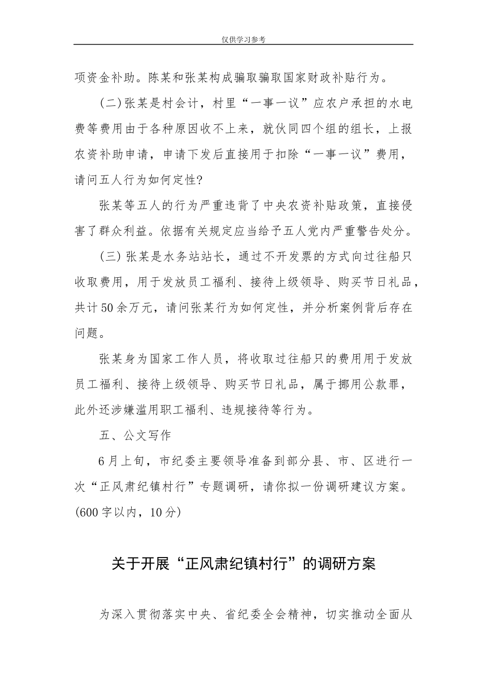 试题最新202×年5月12日江苏省盐城市纪委监委选调笔试真题及解析.docx_第3页