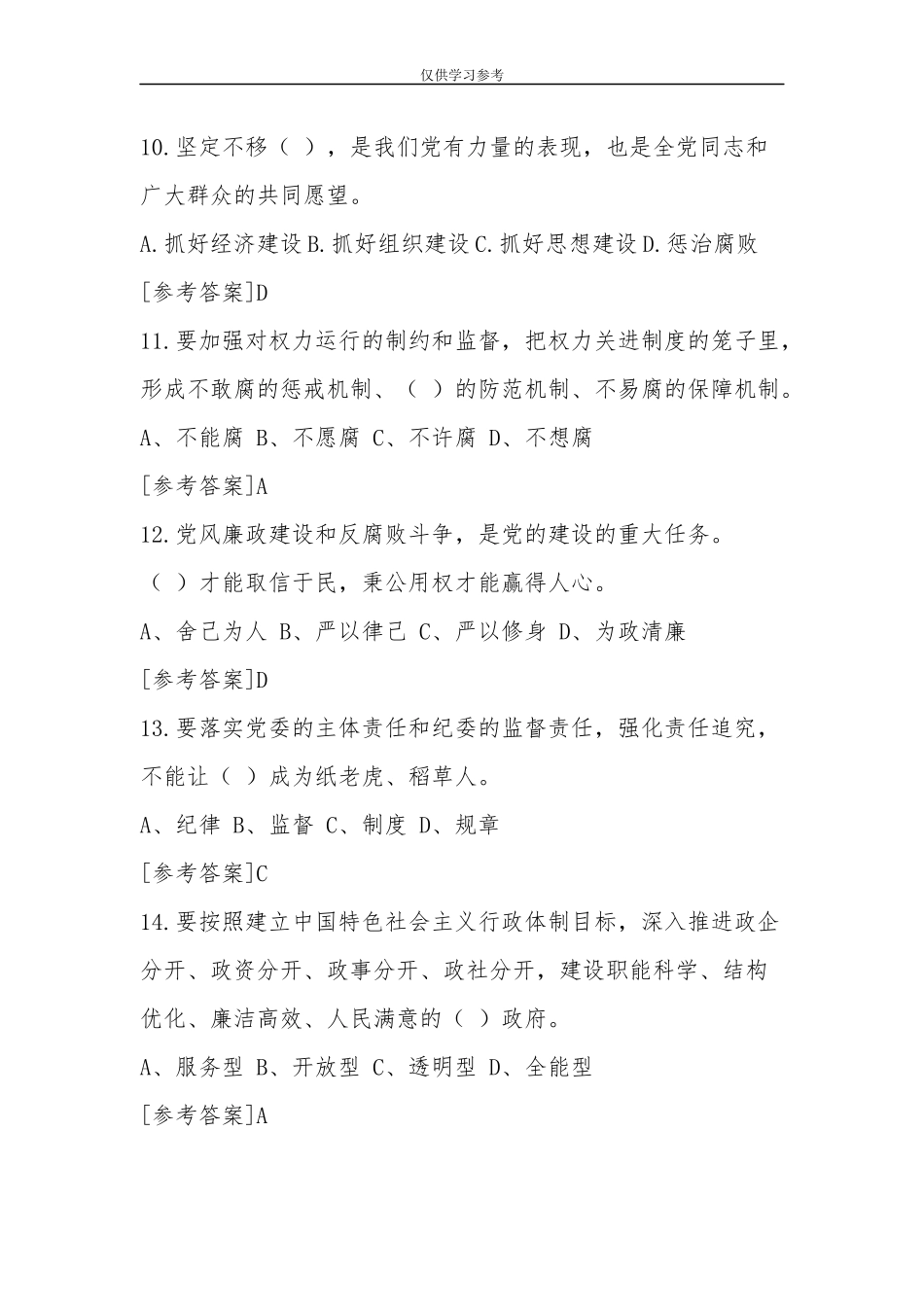 试题最新2018年3月17日安徽省宿州市纪委选调公务员笔试真题及解析.docx_第3页