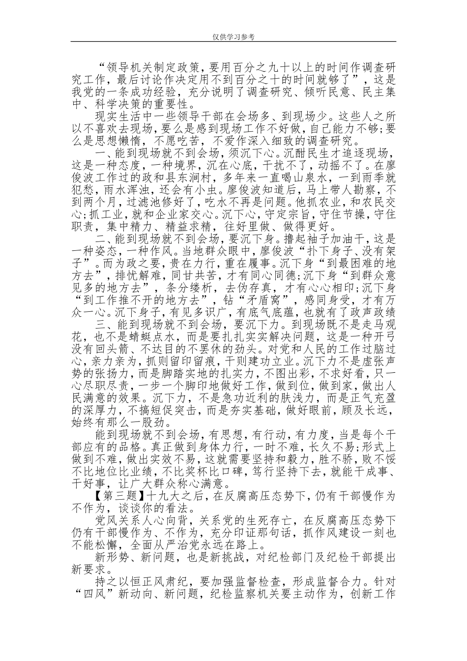 试题最新202×年6月15日河北省纪委监委遴选公务员面试真题及解析.doc_第2页