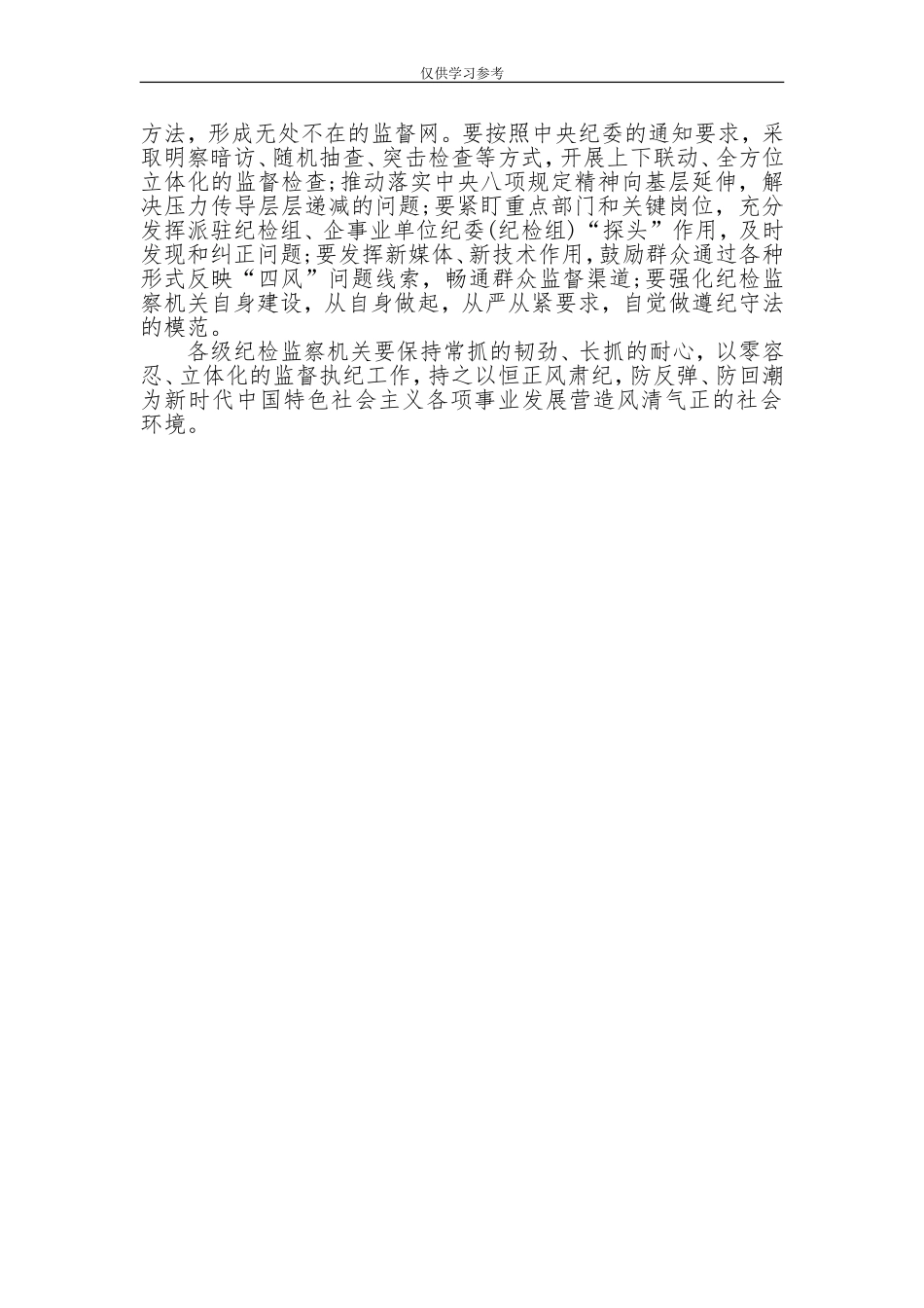 试题最新202×年6月15日河北省纪委监委遴选公务员面试真题及解析.doc_第3页