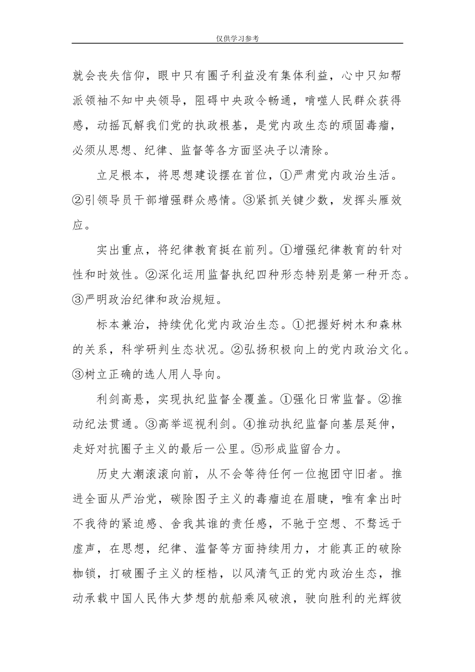 试题最新2018年5月20日广东省深圳市纪委监委遴选公务员笔试真题及解析.docx_第2页
