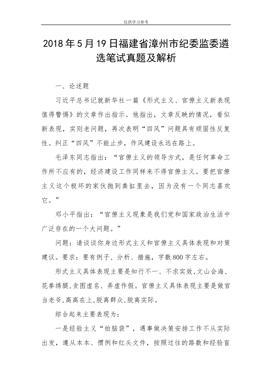 试题最新202×年5月19日福建省漳州市纪委监委遴选笔试真题及解析.docx_第1页
