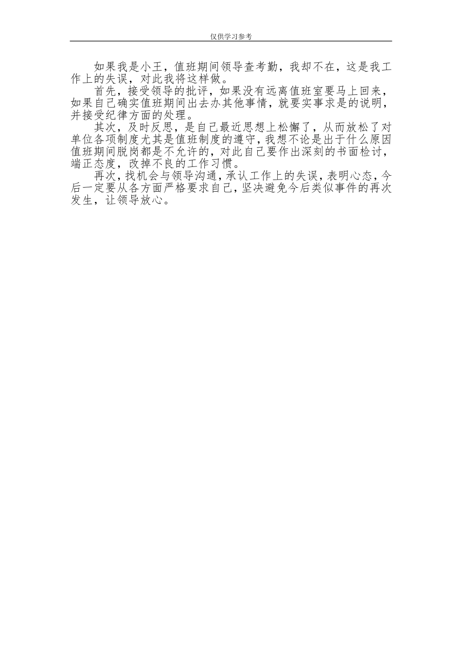 试题最新2018年6月10日黑龙江省哈尔滨市纪委监委遴选面试真题及解析.doc_第2页