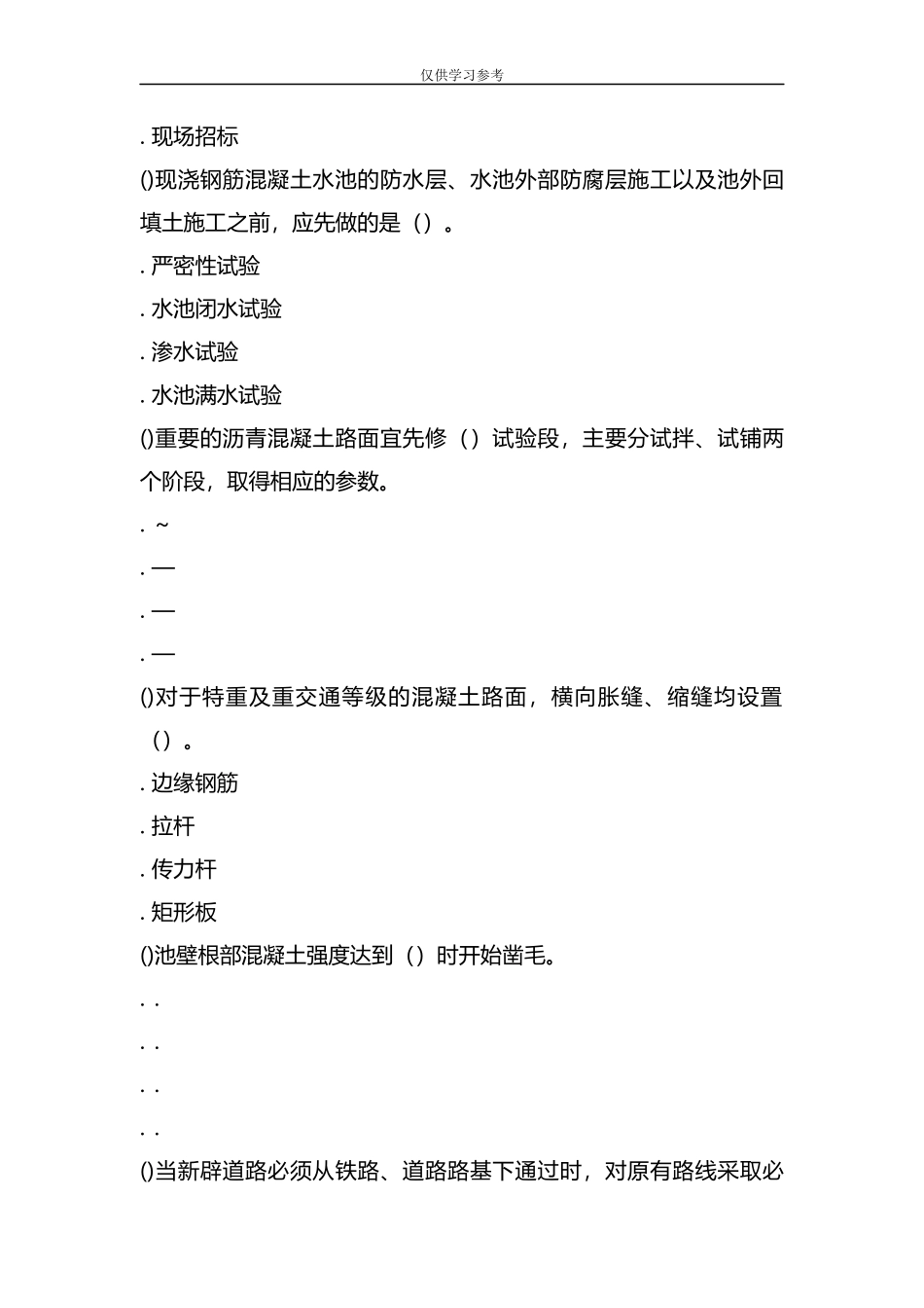 试题最新2019市政公用工程临考试题1-.docx_第2页