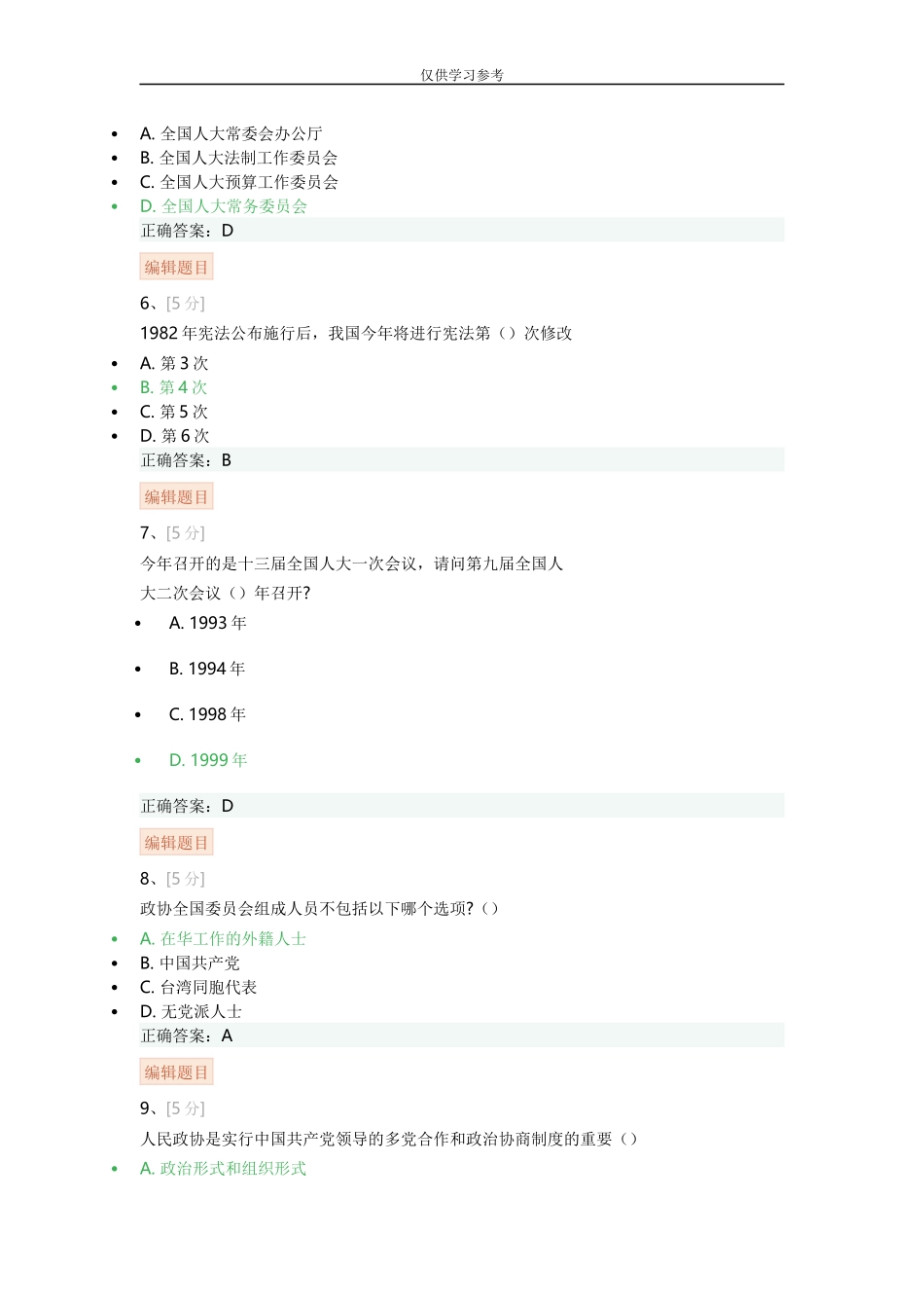 试题最新2019全国两会精神知识竞赛题库.docx_第2页