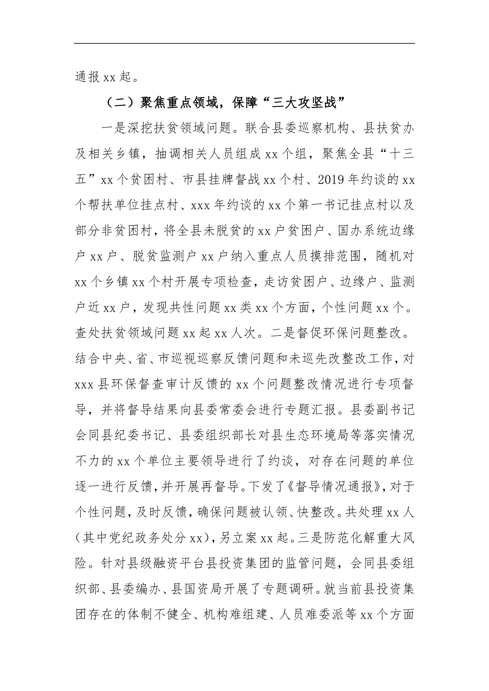 纪委书记在2021年纪委全会工作报告（5633字）尺寸.doc_第2页