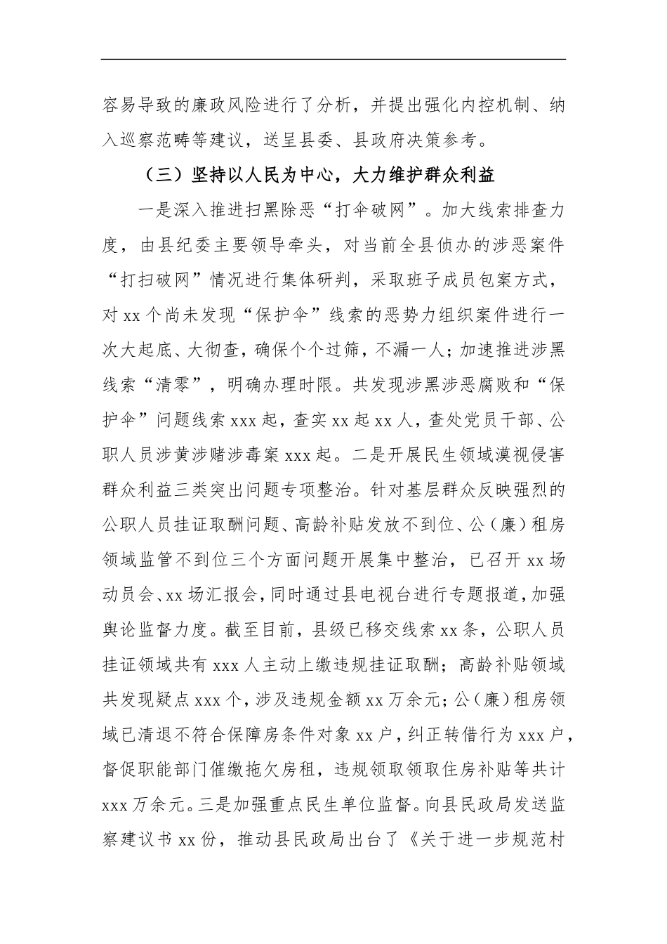 纪委书记在2021年纪委全会工作报告（5633字）尺寸.doc_第3页