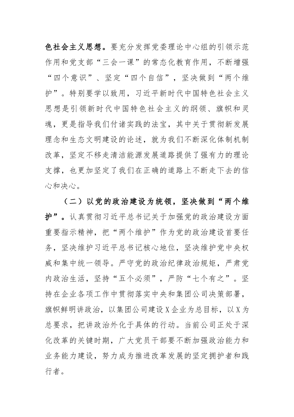 在公司2021年第一季度党课上的讲稿（4991字）.docx_第2页