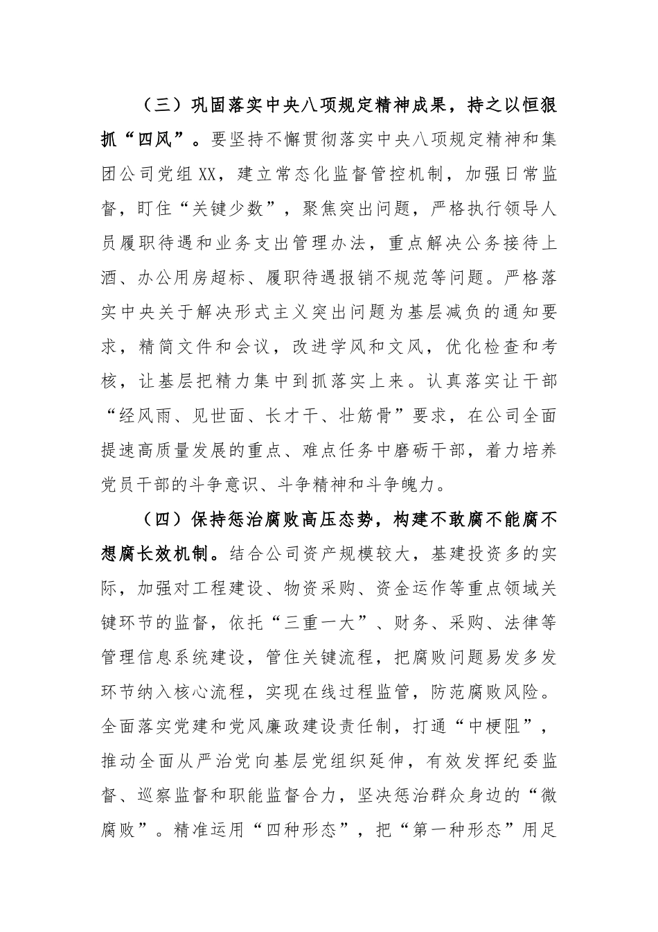 在公司2021年第一季度党课上的讲稿（4991字）.docx_第3页