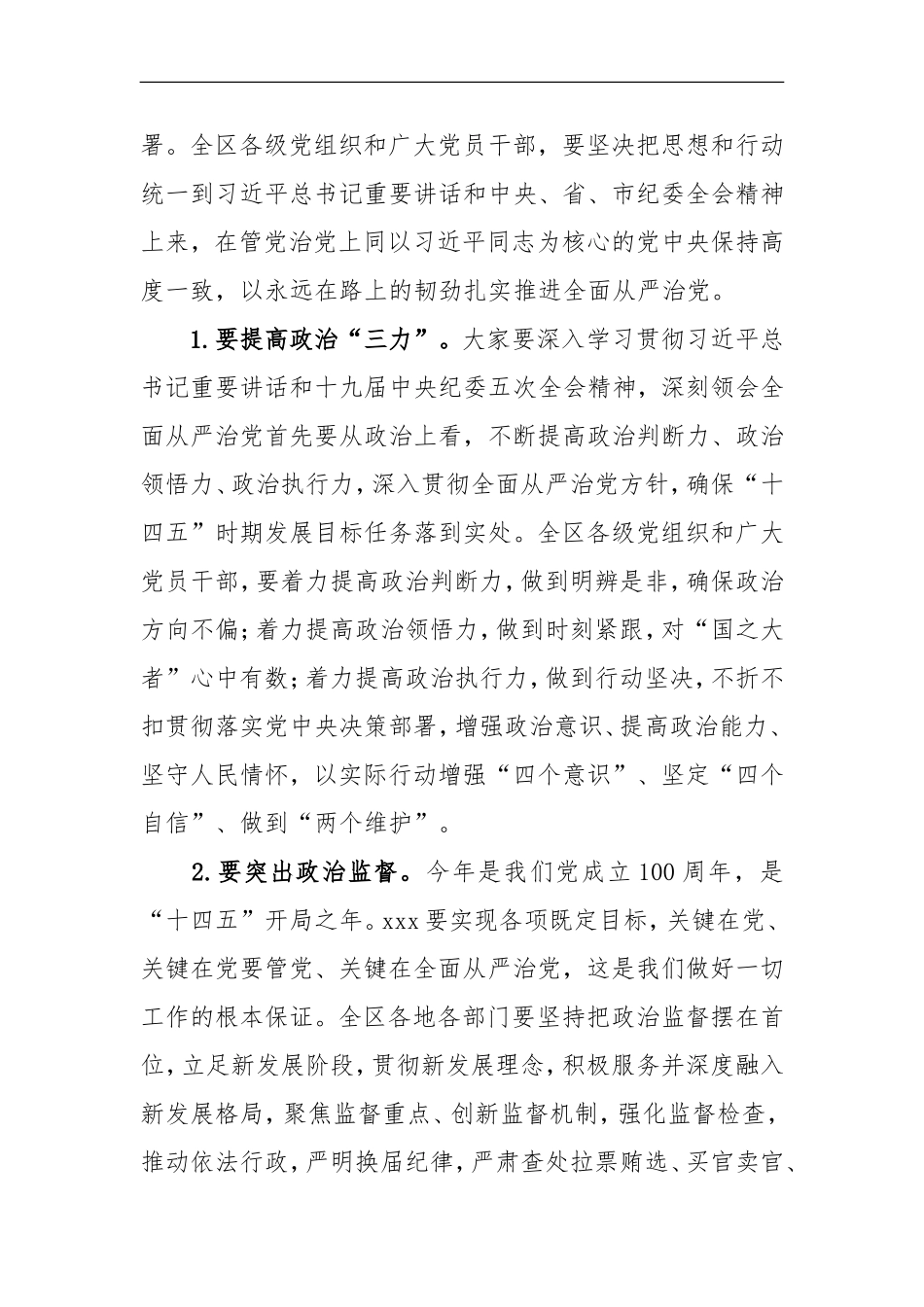 在2021年纪委全会上的讲话(4788字)尺寸.doc_第2页