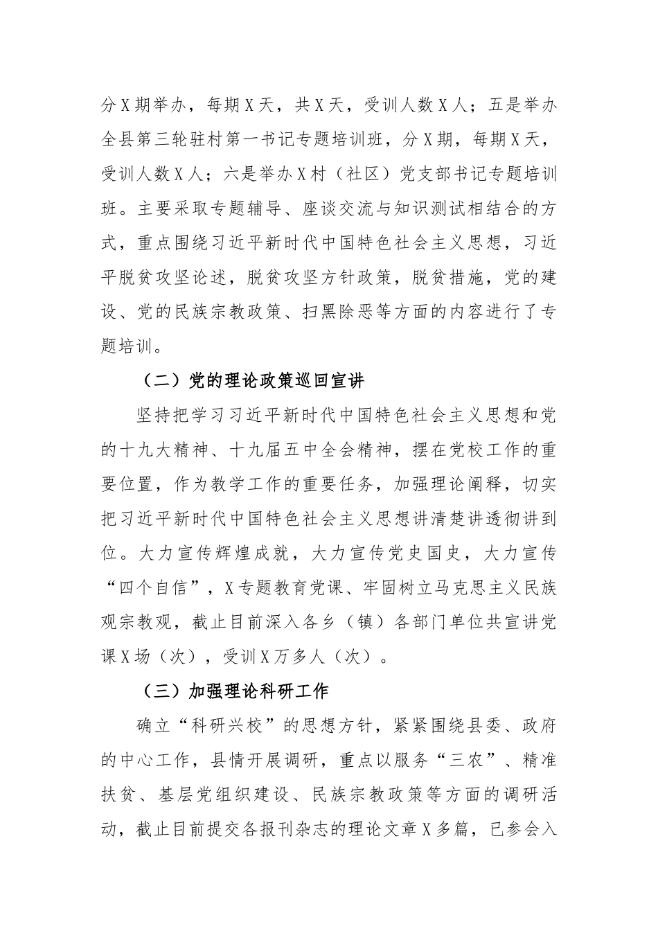 09 党群工作部门年终工作总结（3184字）.docx_第2页