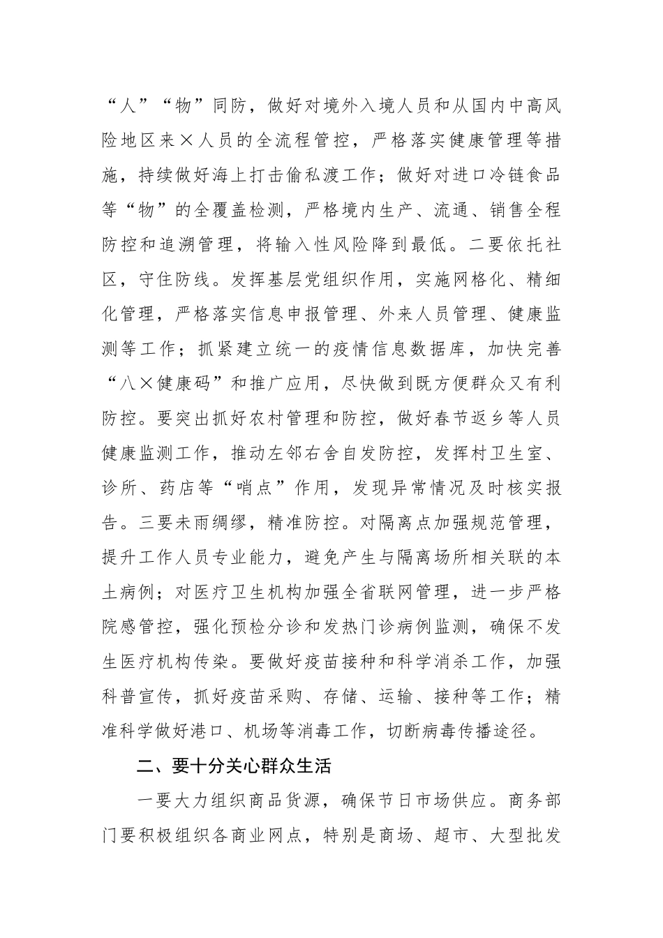 10 在春节前后工作部署暨集体廉政谈话会议上的讲话（4195字）.docx_第2页