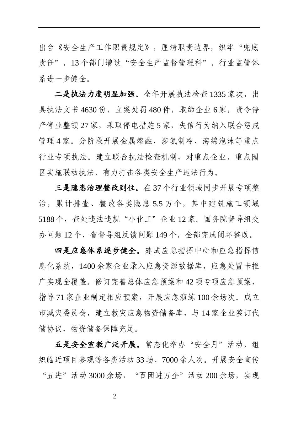 09在全2021年安全生产工作会议上的讲话（3918字）尺寸.docx_第2页