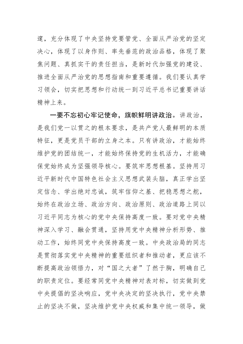 07 在党委理论学习中心组专题学习会上的发言（2785字）.docx_第2页