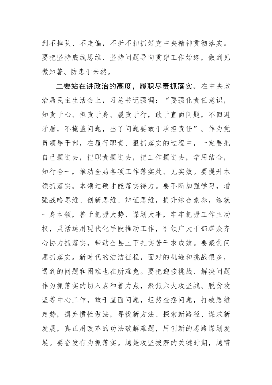 07 在党委理论学习中心组专题学习会上的发言（2785字）.docx_第3页