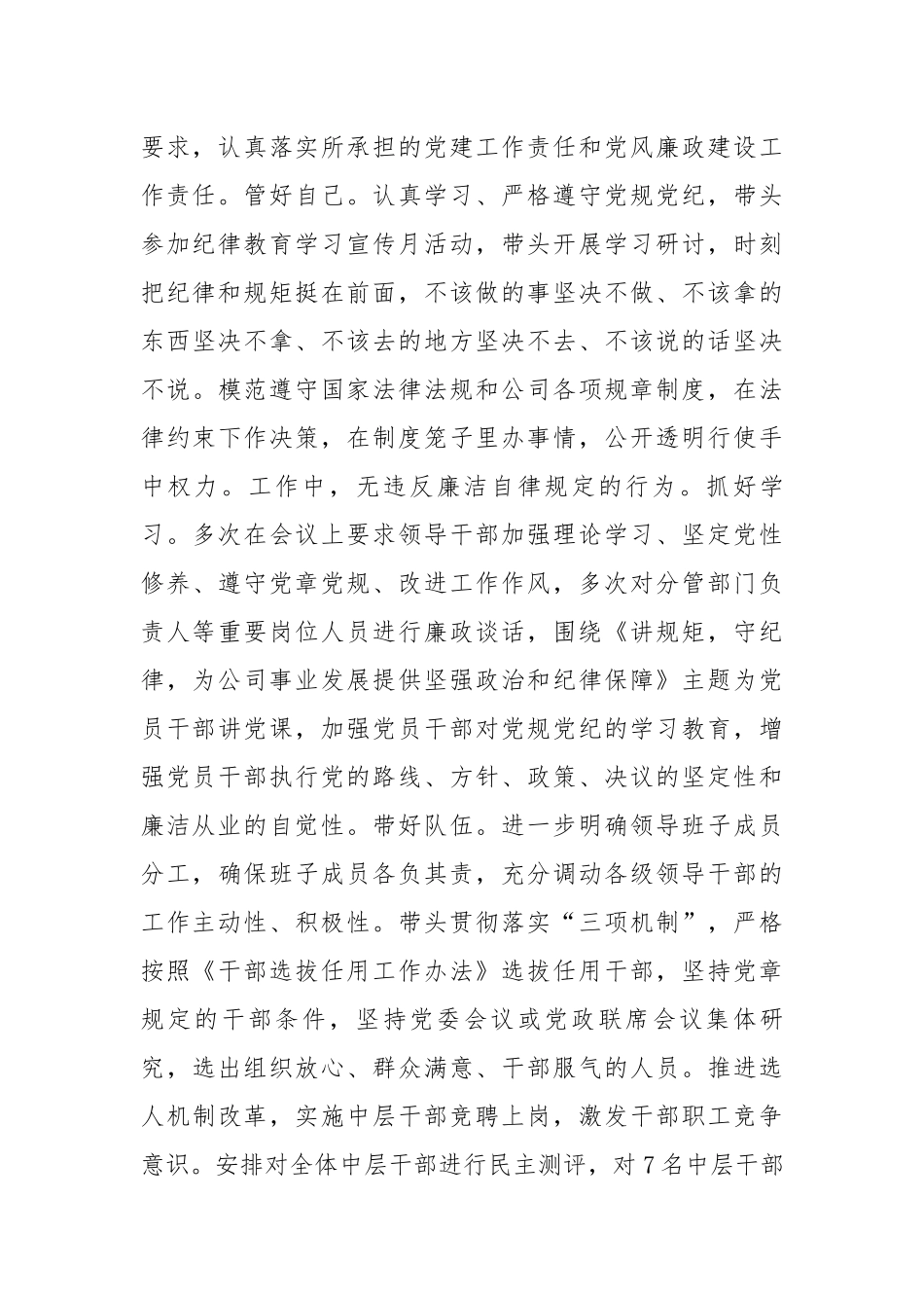 06电子版 ：集团公司总经理个人2020年述职述廉报告（2473字）.docx_第3页