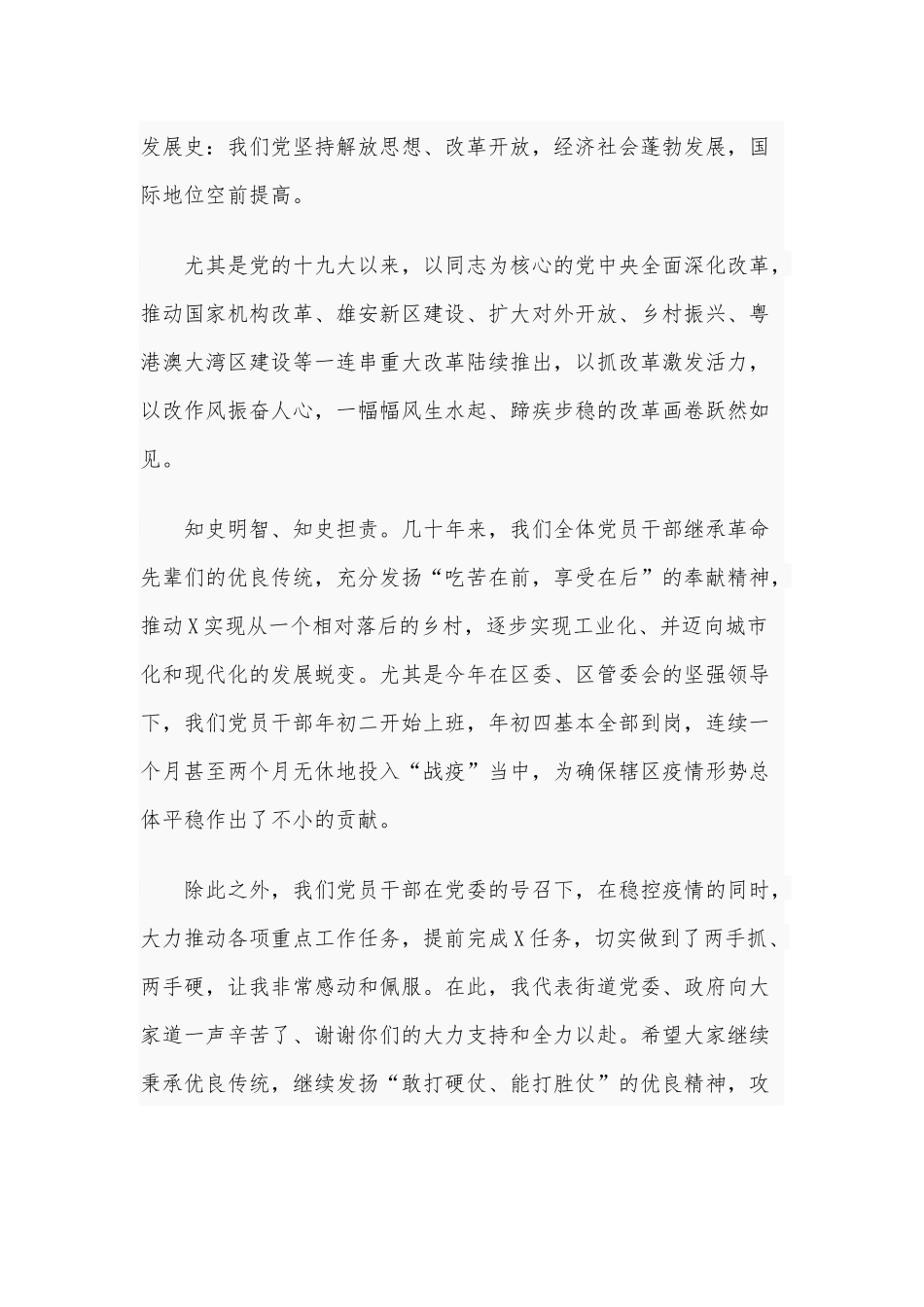 2021年机关和街道联合党支部党课辅导讲稿供借鉴.docx_第2页