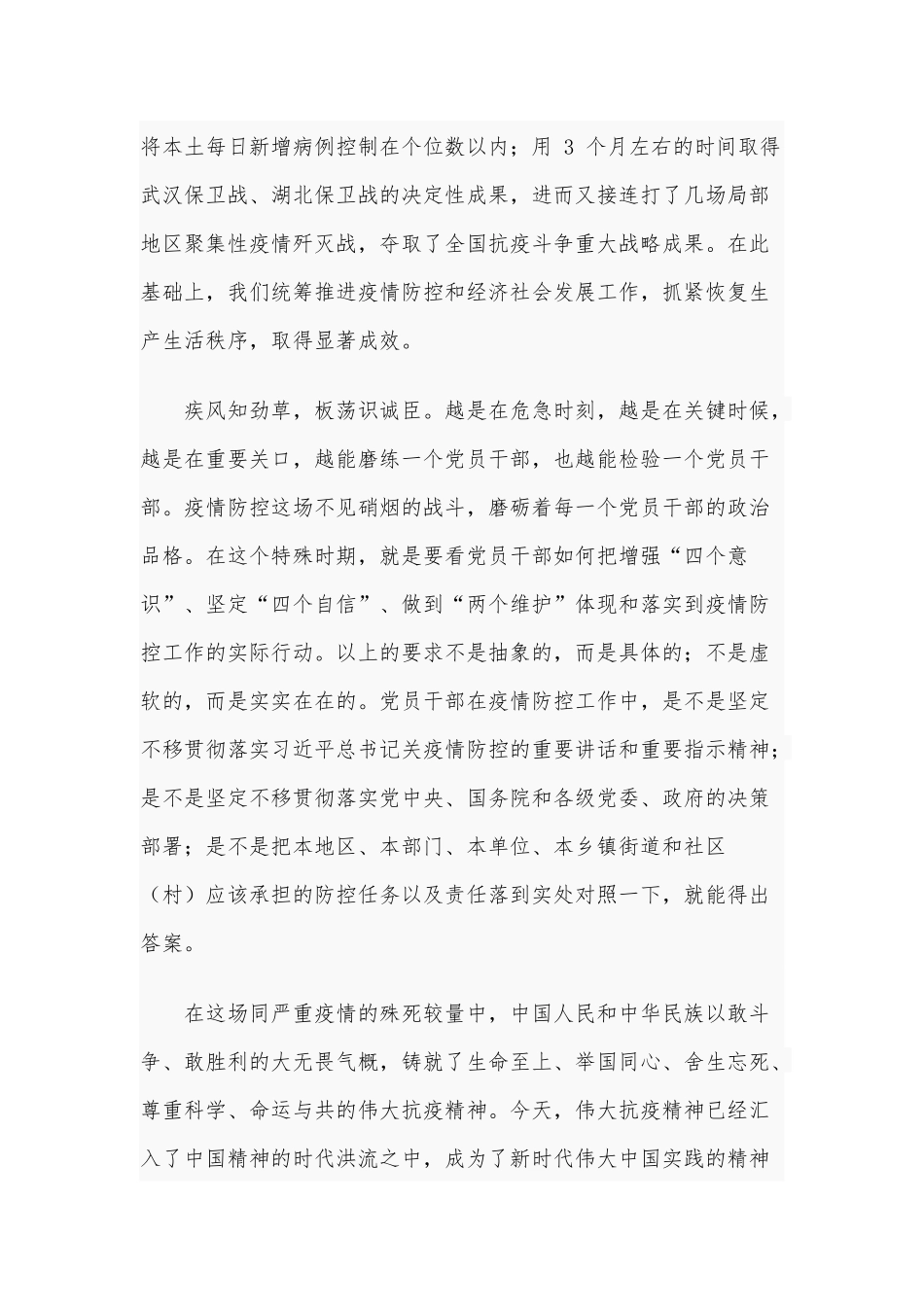 党课讲稿——在战“疫”中历练党性专题供借鉴.docx_第2页