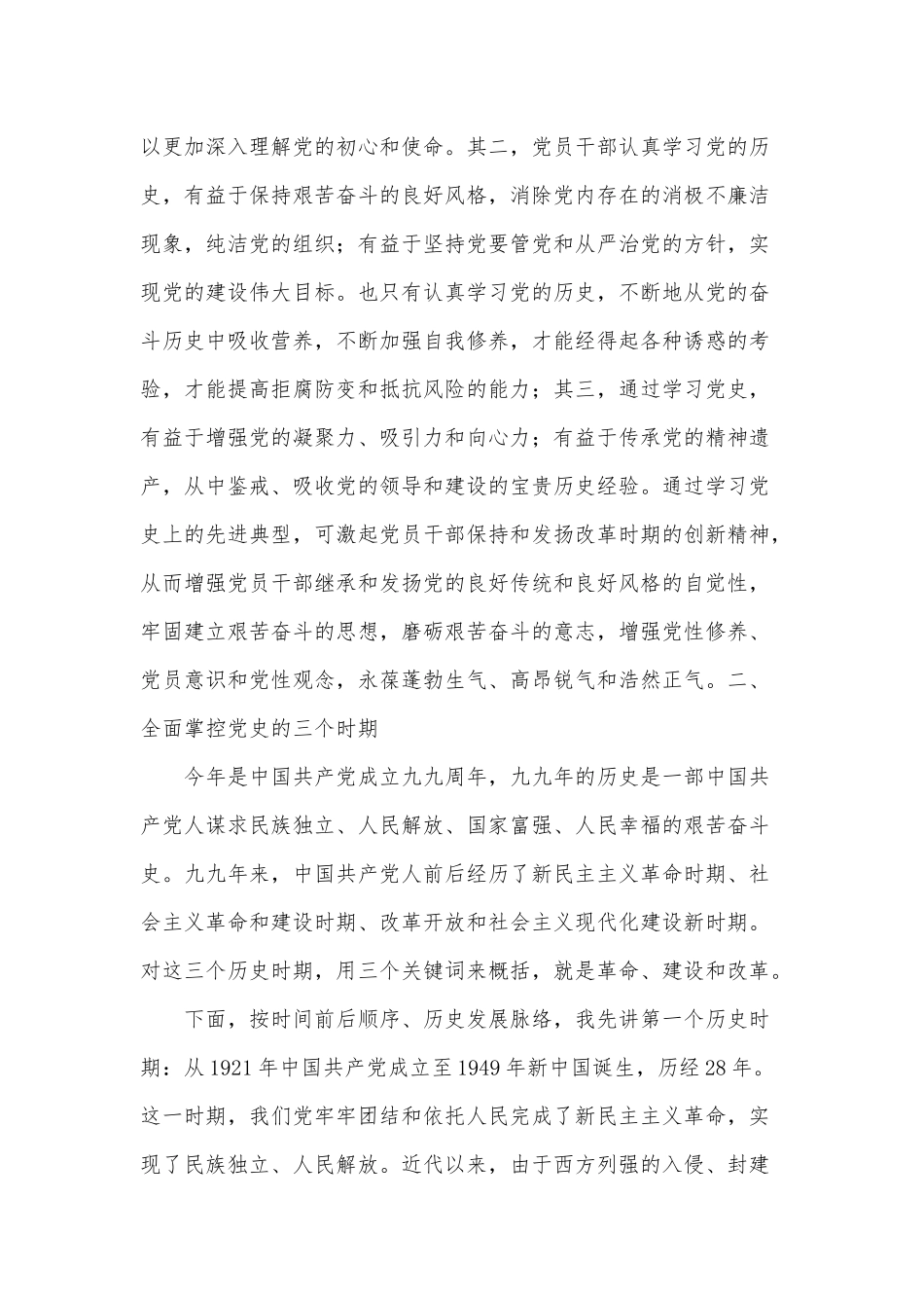 深入学习党史守初心（党课讲话稿）.docx_第3页