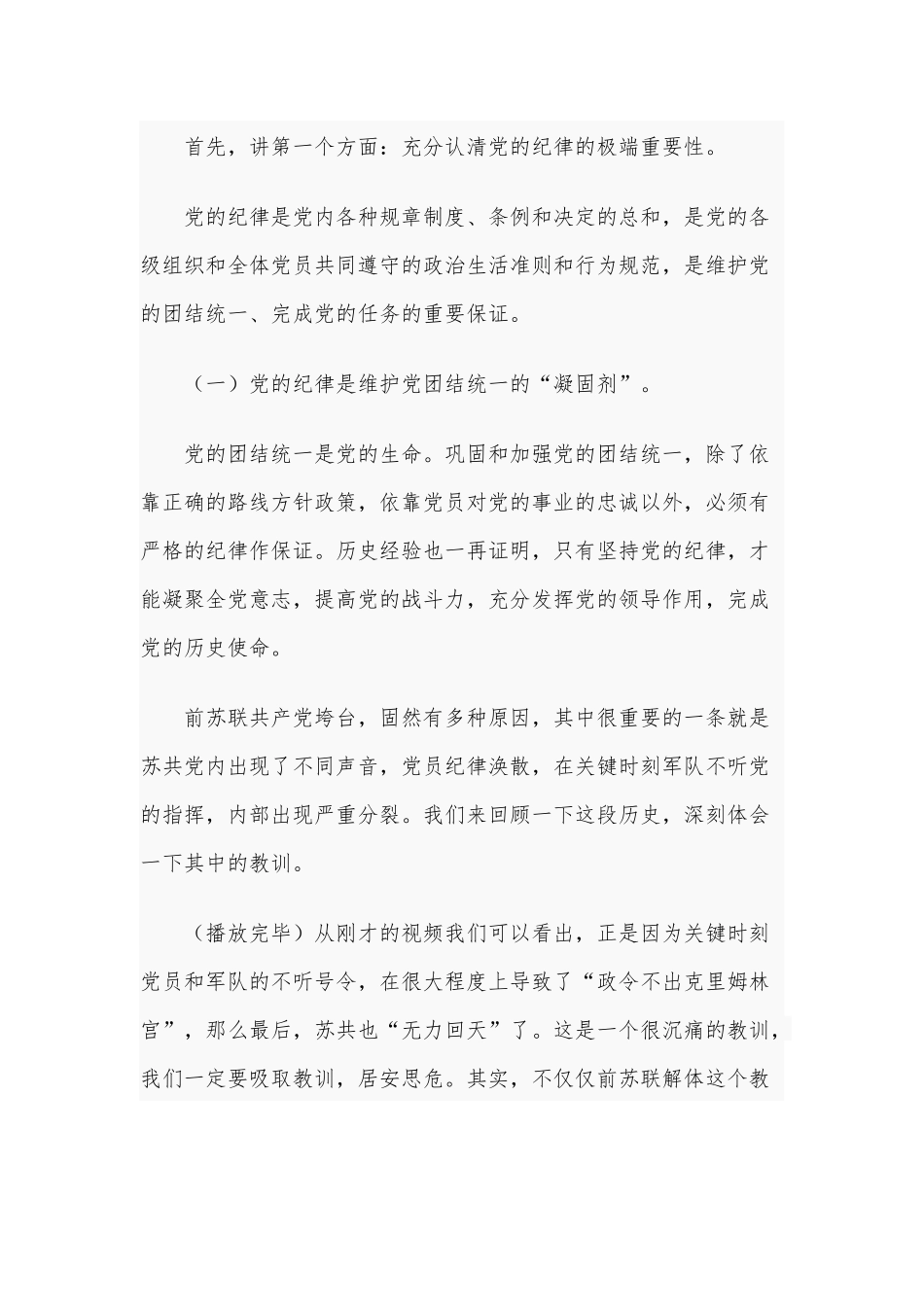 共产党员要严守党的纪律（2021年专题党课）.docx_第2页