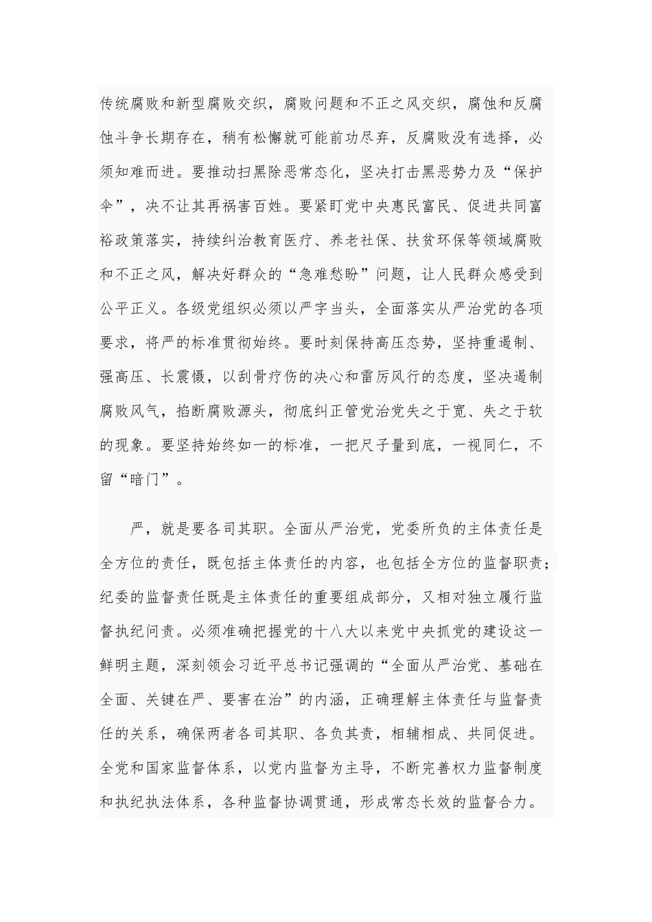加强党的纪律建设要严字当头（专题党课讲稿）.docx_第2页