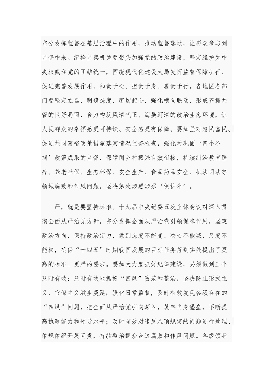 加强党的纪律建设要严字当头（专题党课讲稿）.docx_第3页