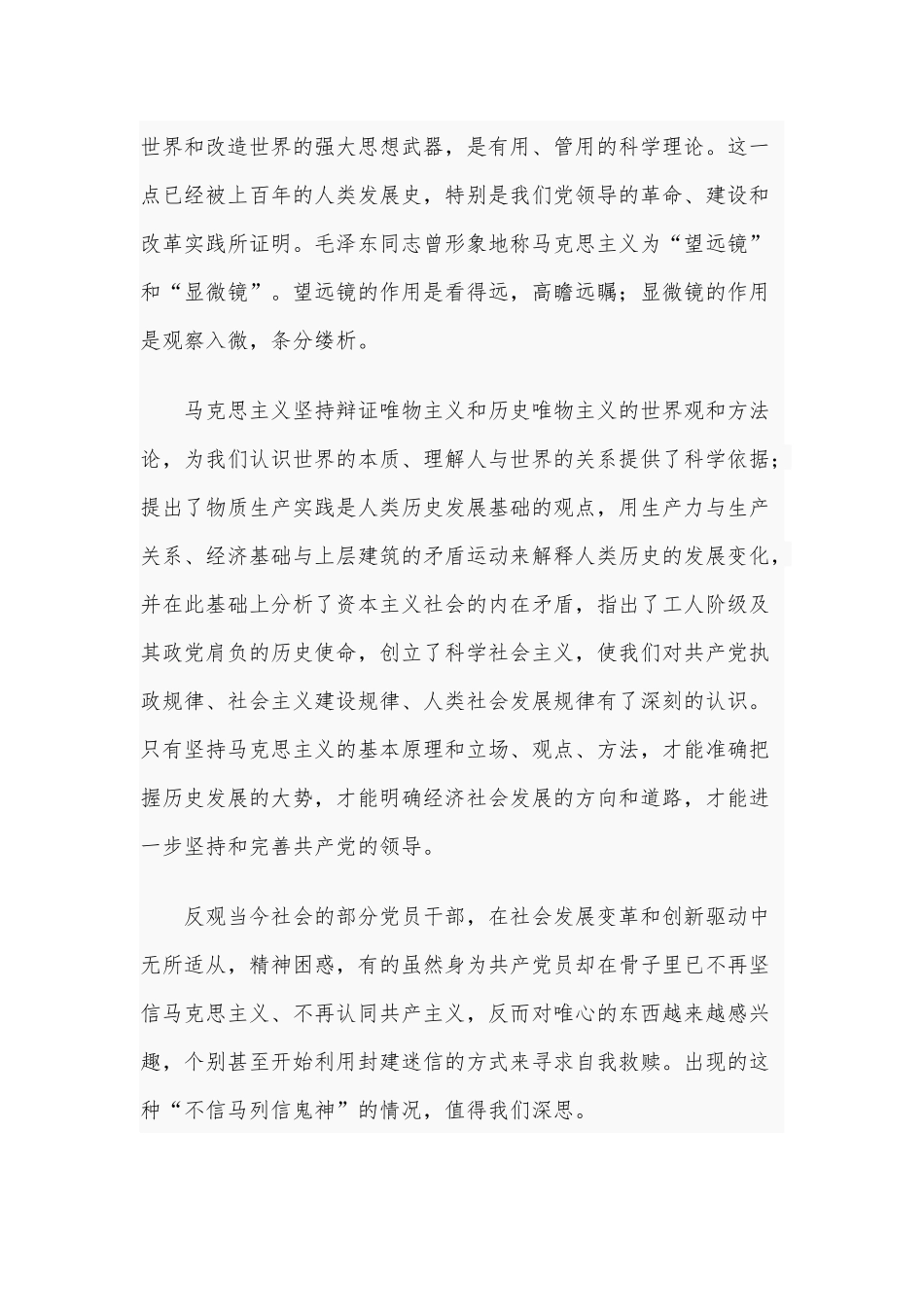 专题党课讲稿——如何成为一名“好干部”.docx_第3页