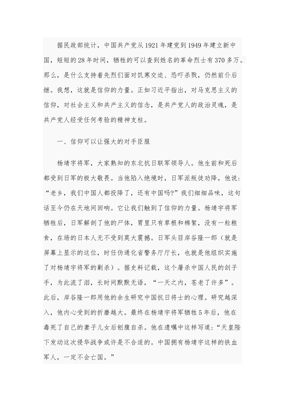 信仰的力量（2021年党支部党课讲稿）.docx_第2页