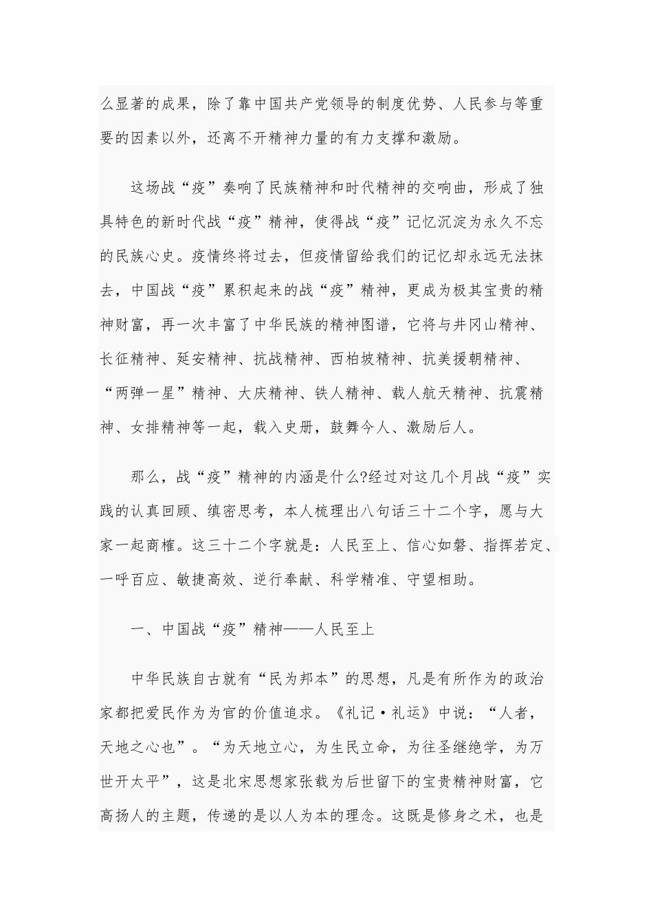 中国战役精神（专题党课讲稿）.docx_第2页