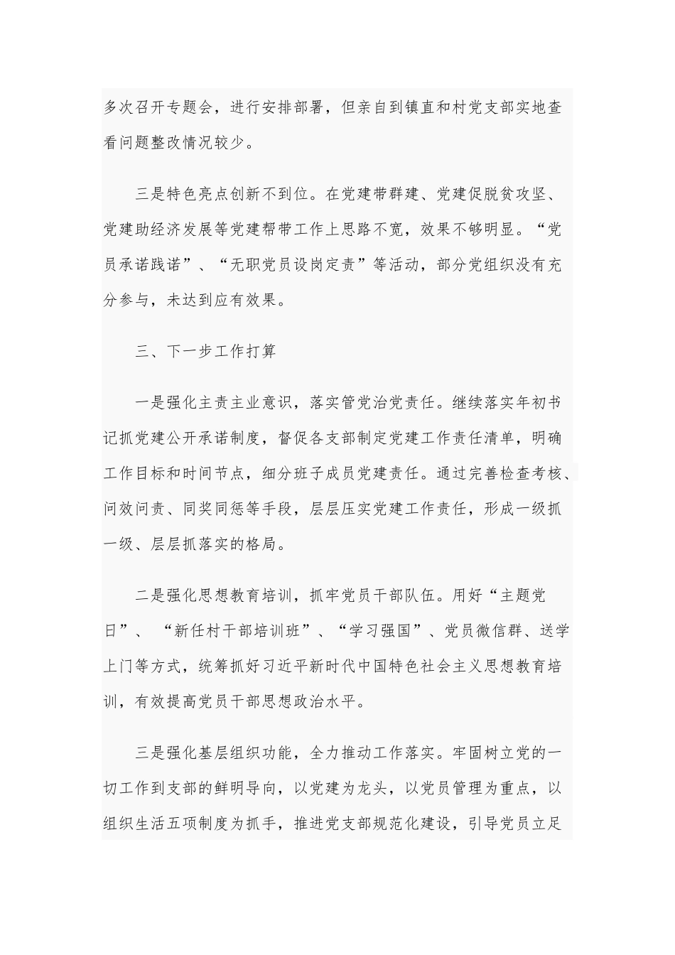 2020年度基层党建工作述职报告供借鉴.docx_第3页