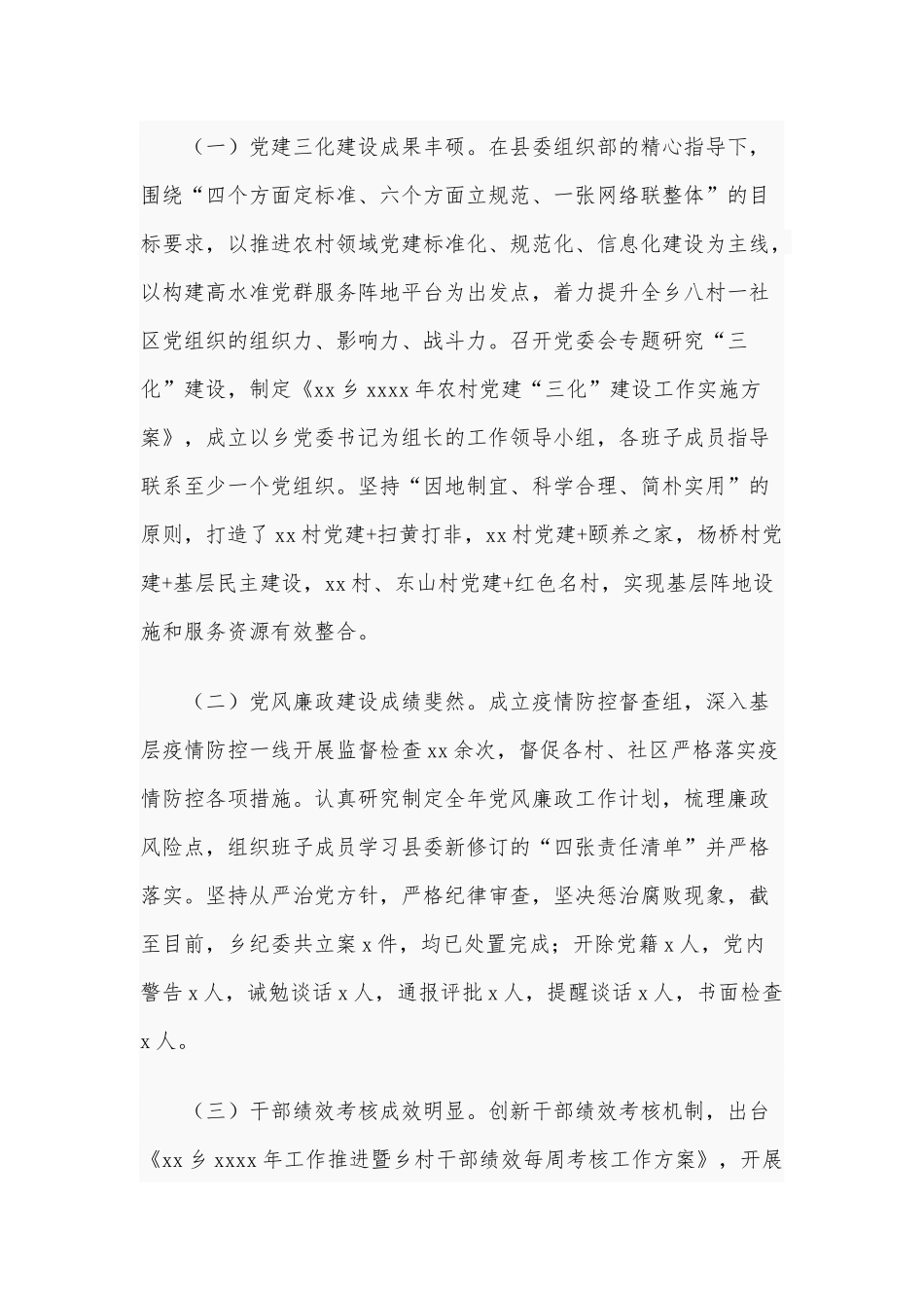 2020年度乡镇全面工作情况汇报供借鉴.docx_第2页